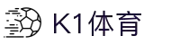 K1体育 - 十年品牌 值得信赖